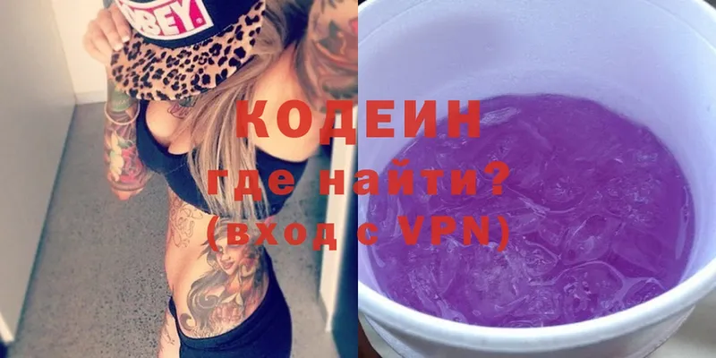 Codein напиток Lean (лин)  Бокситогорск 